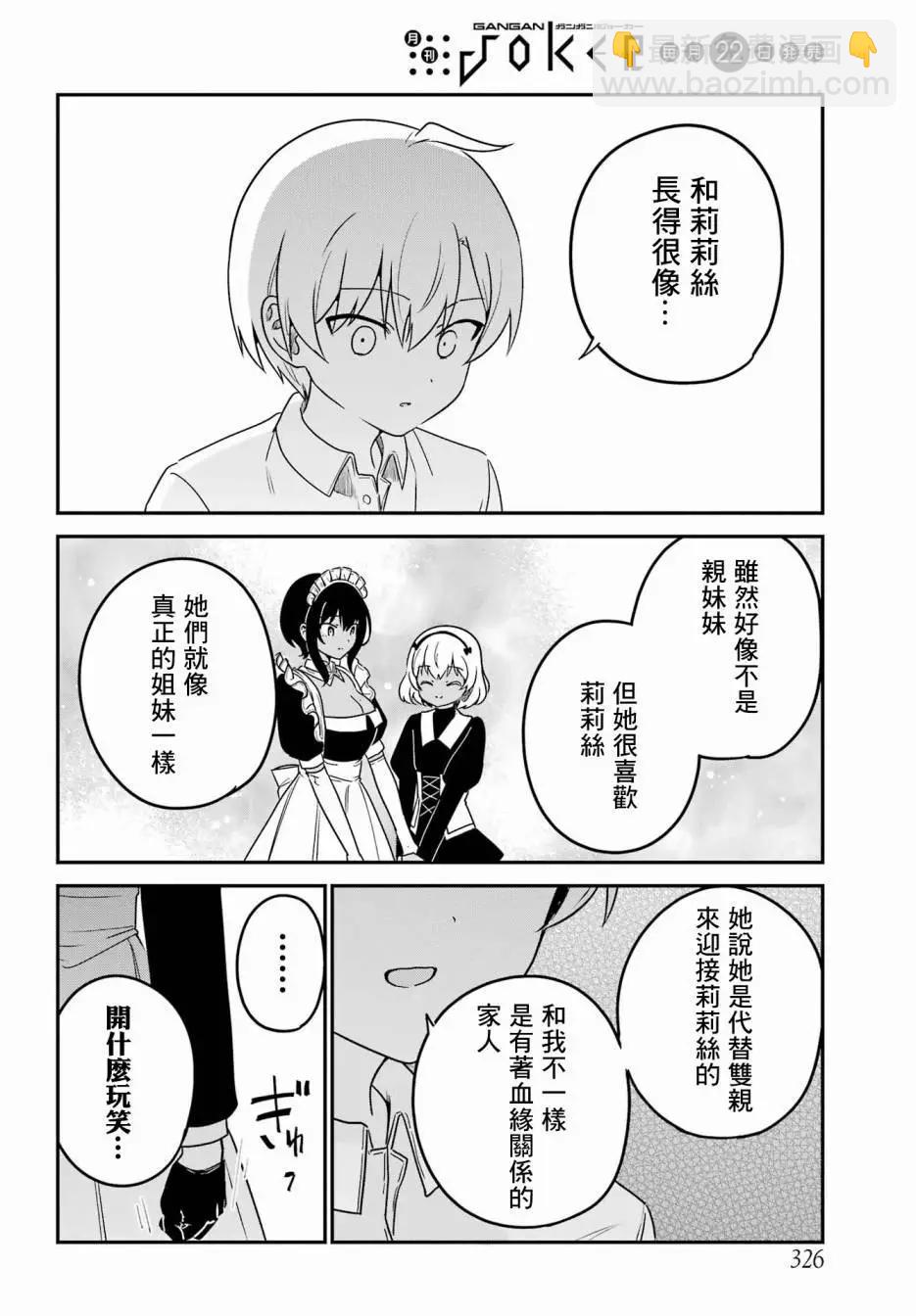 《最近雇的女仆有点怪》第41话 第13页
