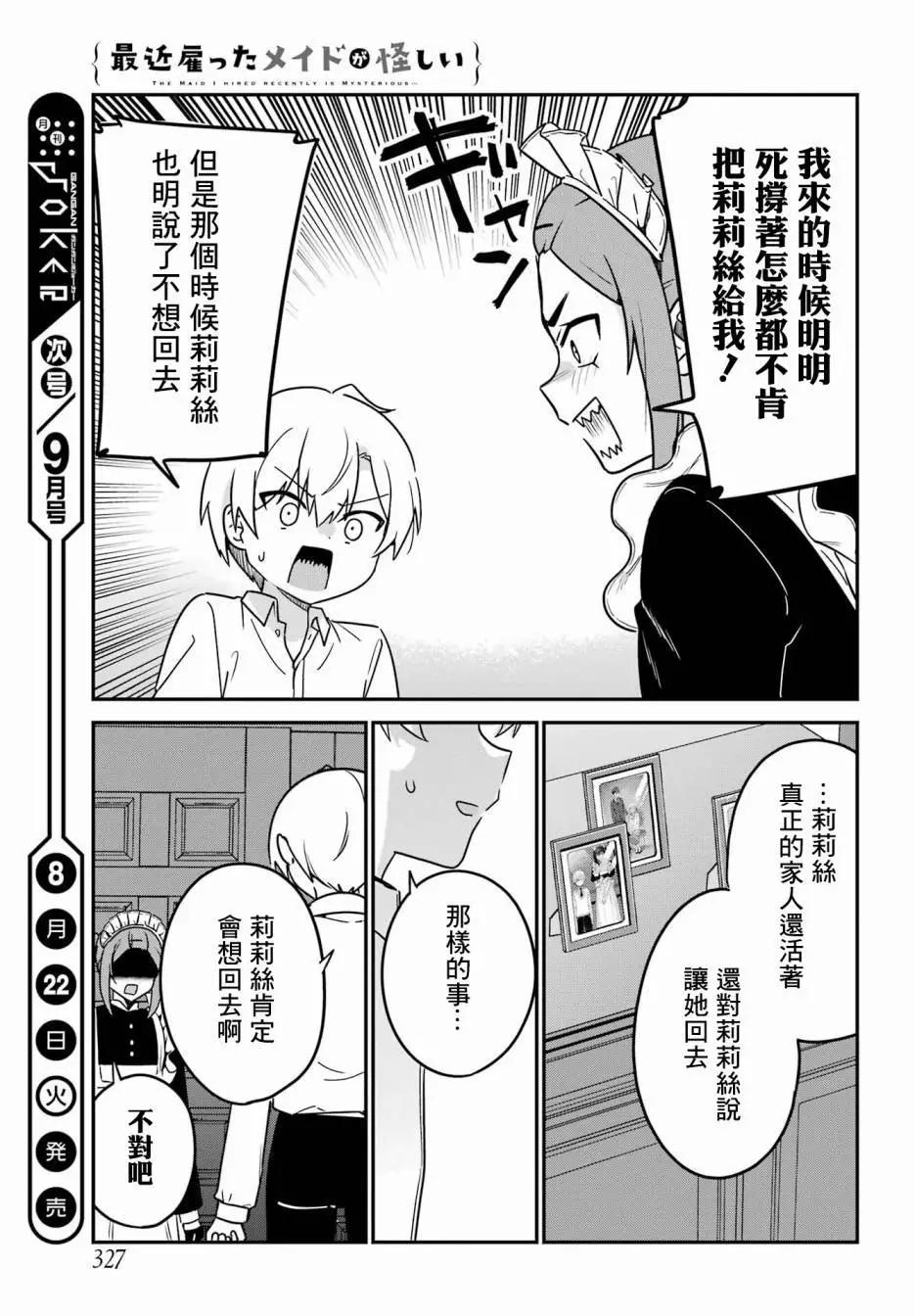 《最近雇的女仆有点怪》第41话 第14页
