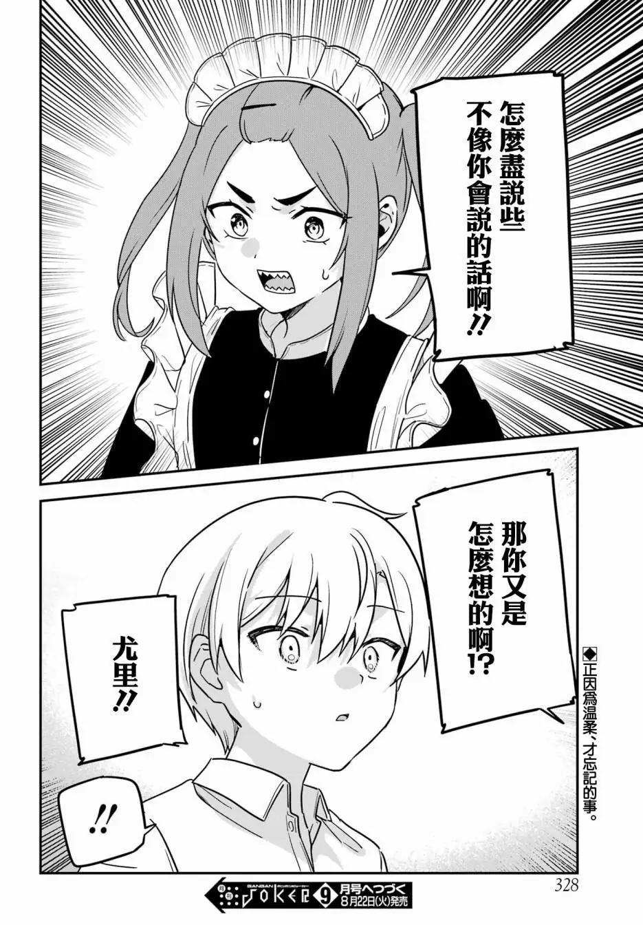 《最近雇的女仆有点怪》第41话 第15页