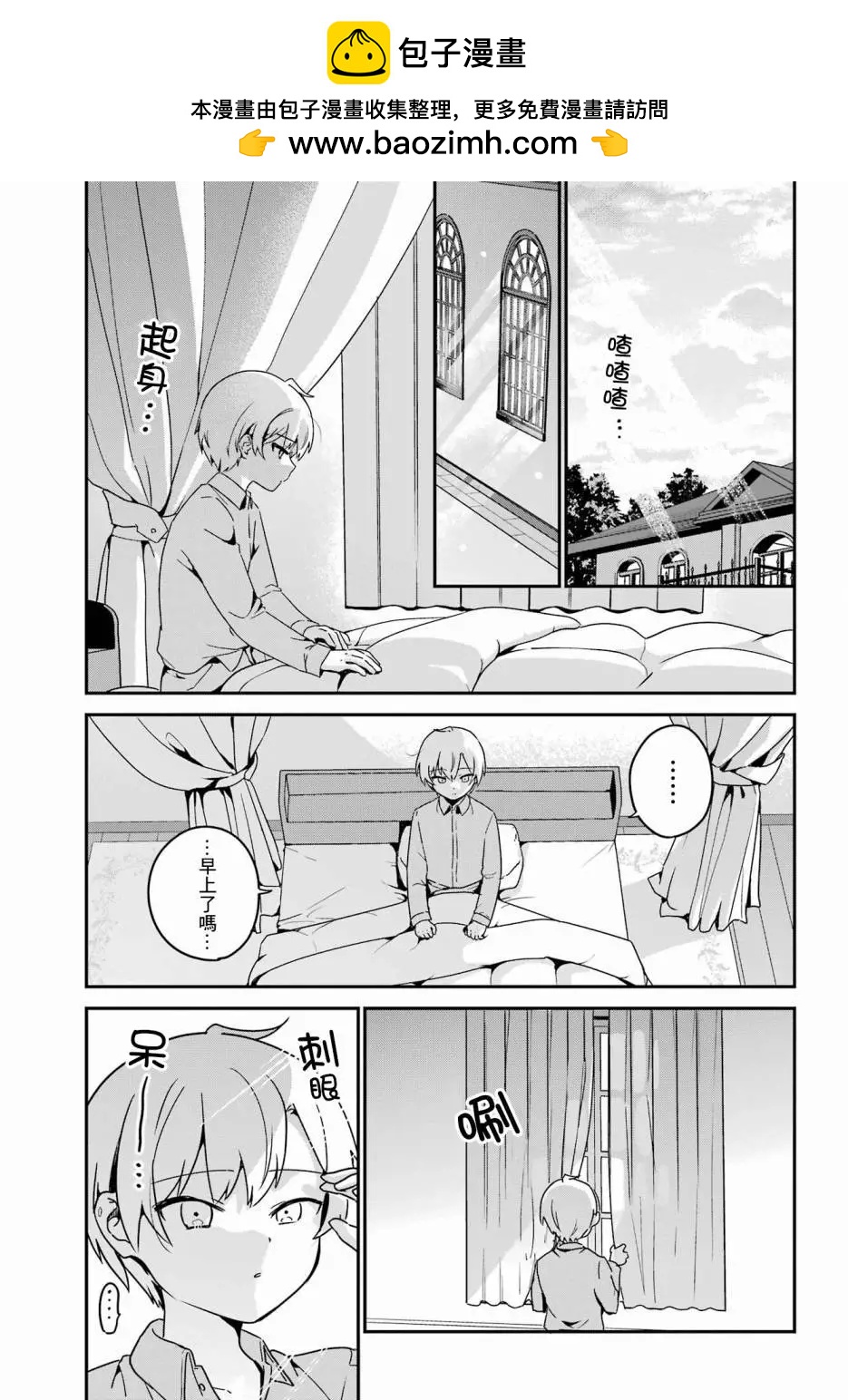 《最近雇的女仆有点怪》第41话 第2页
