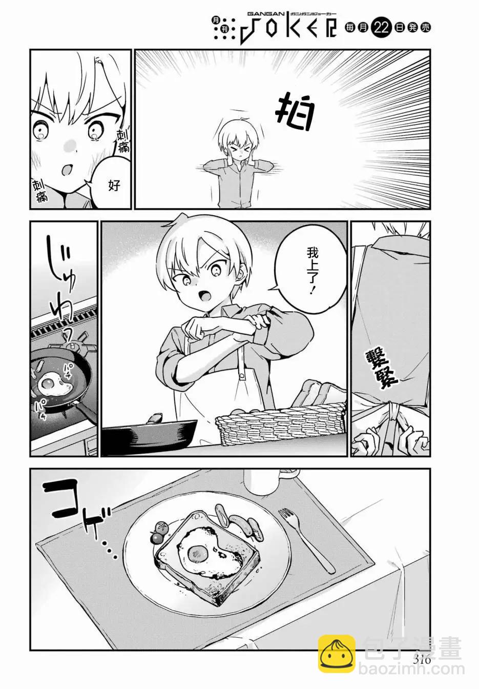 《最近雇的女仆有点怪》第41话 第3页