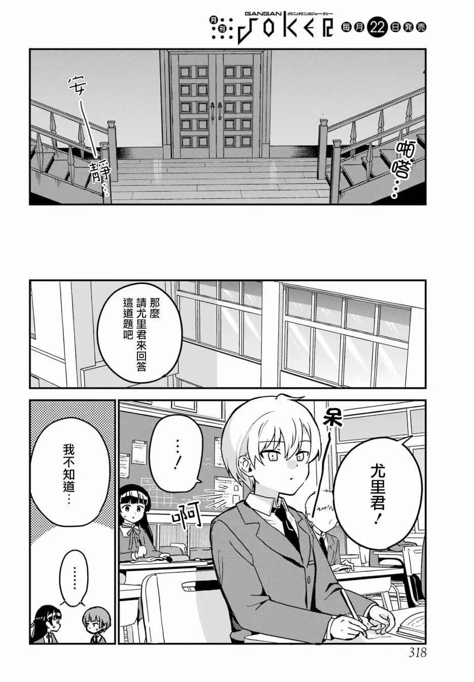 《最近雇的女仆有点怪》第41话 第5页
