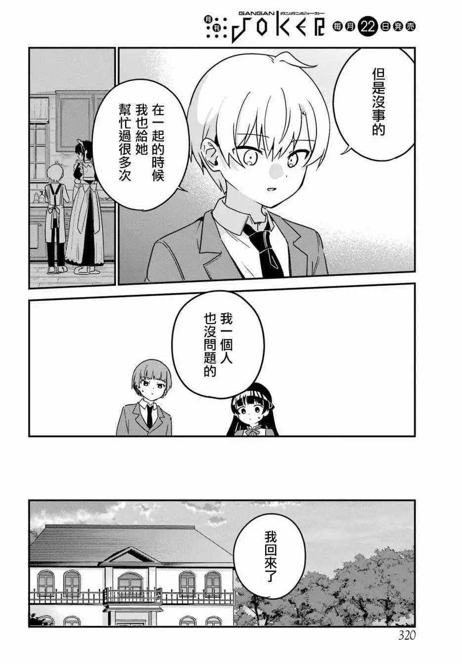 《最近雇的女仆有点怪》第41话 第7页