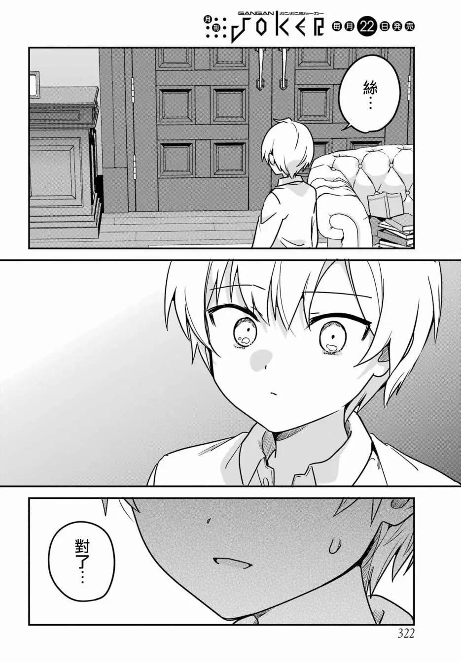 《最近雇的女仆有点怪》第41话 第9页