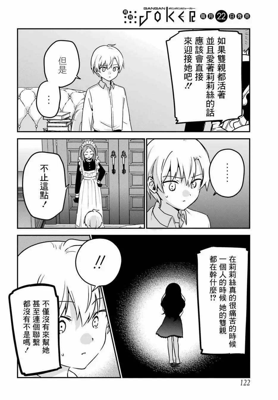 《最近雇的女仆有点怪》第42话 第10页