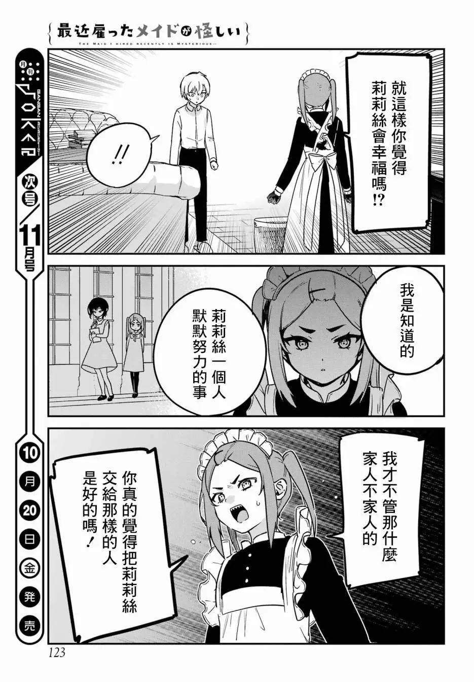《最近雇的女仆有点怪》第42话 第11页
