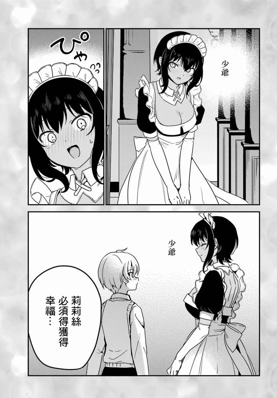 《最近雇的女仆有点怪》第42话 第13页