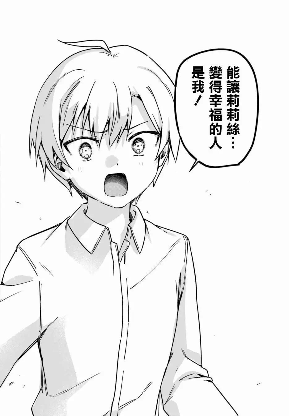 《最近雇的女仆有点怪》第42话 第14页
