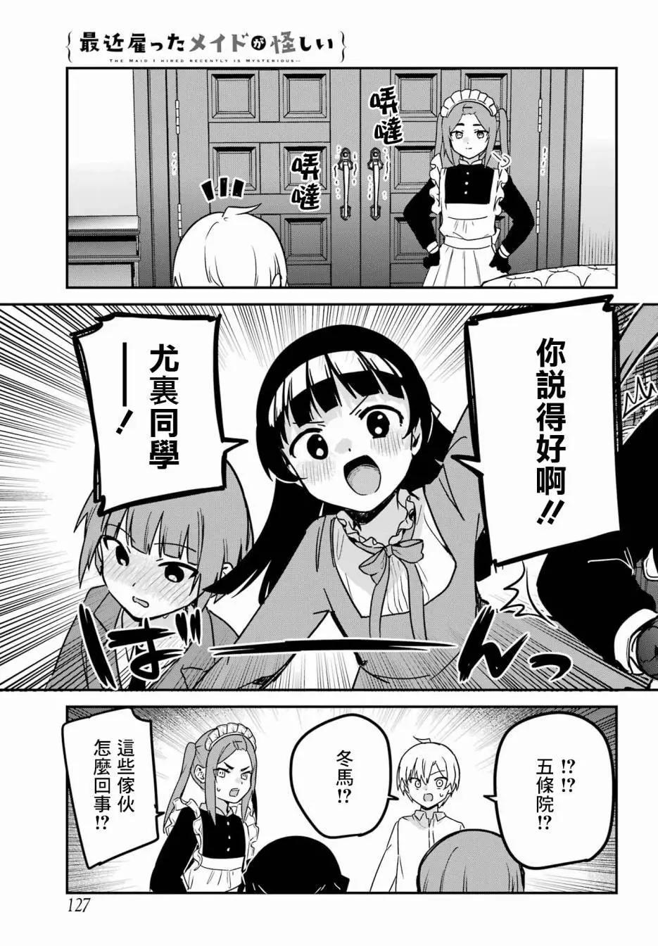 《最近雇的女仆有点怪》第42话 第15页