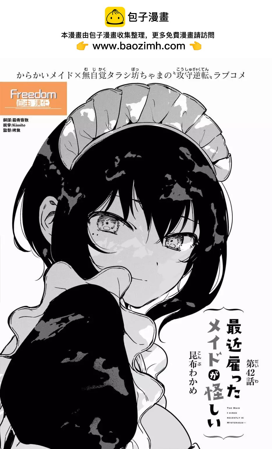 《最近雇的女仆有点怪》第42话 第2页