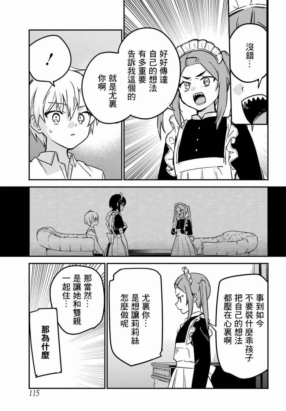 《最近雇的女仆有点怪》第42话 第3页