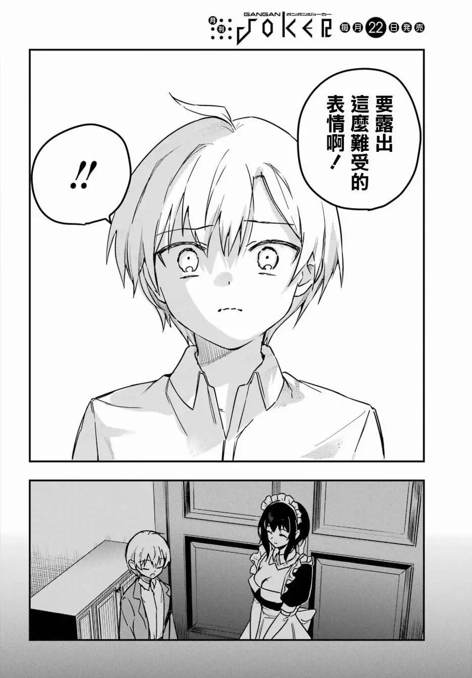 《最近雇的女仆有点怪》第42话 第4页