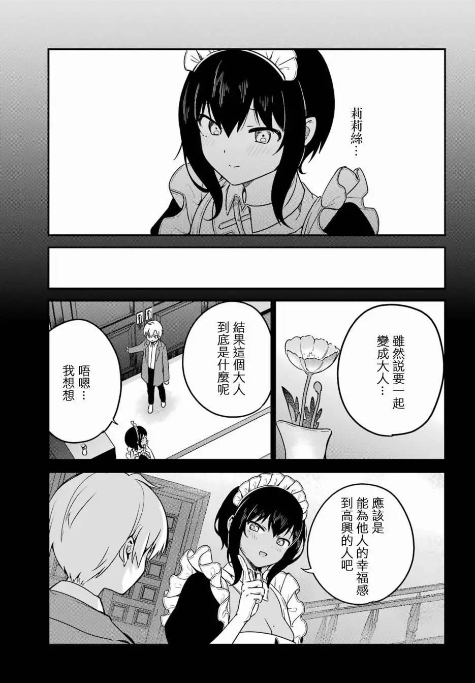 《最近雇的女仆有点怪》第42话 第5页
