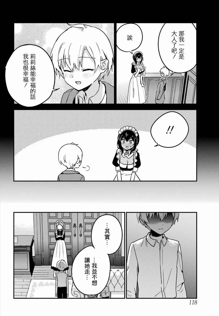 《最近雇的女仆有点怪》第42话 第6页