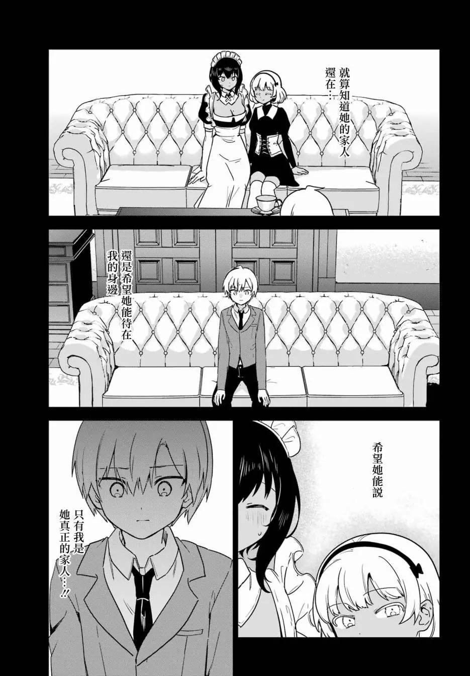 《最近雇的女仆有点怪》第42话 第7页
