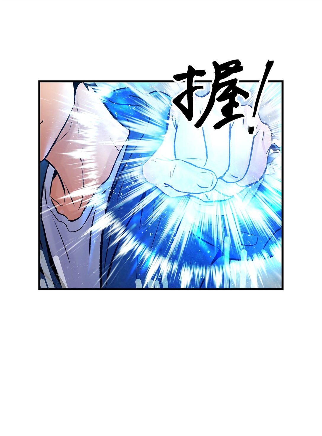 《直播天才道士全宇治》02 弄巧成拙 第20页