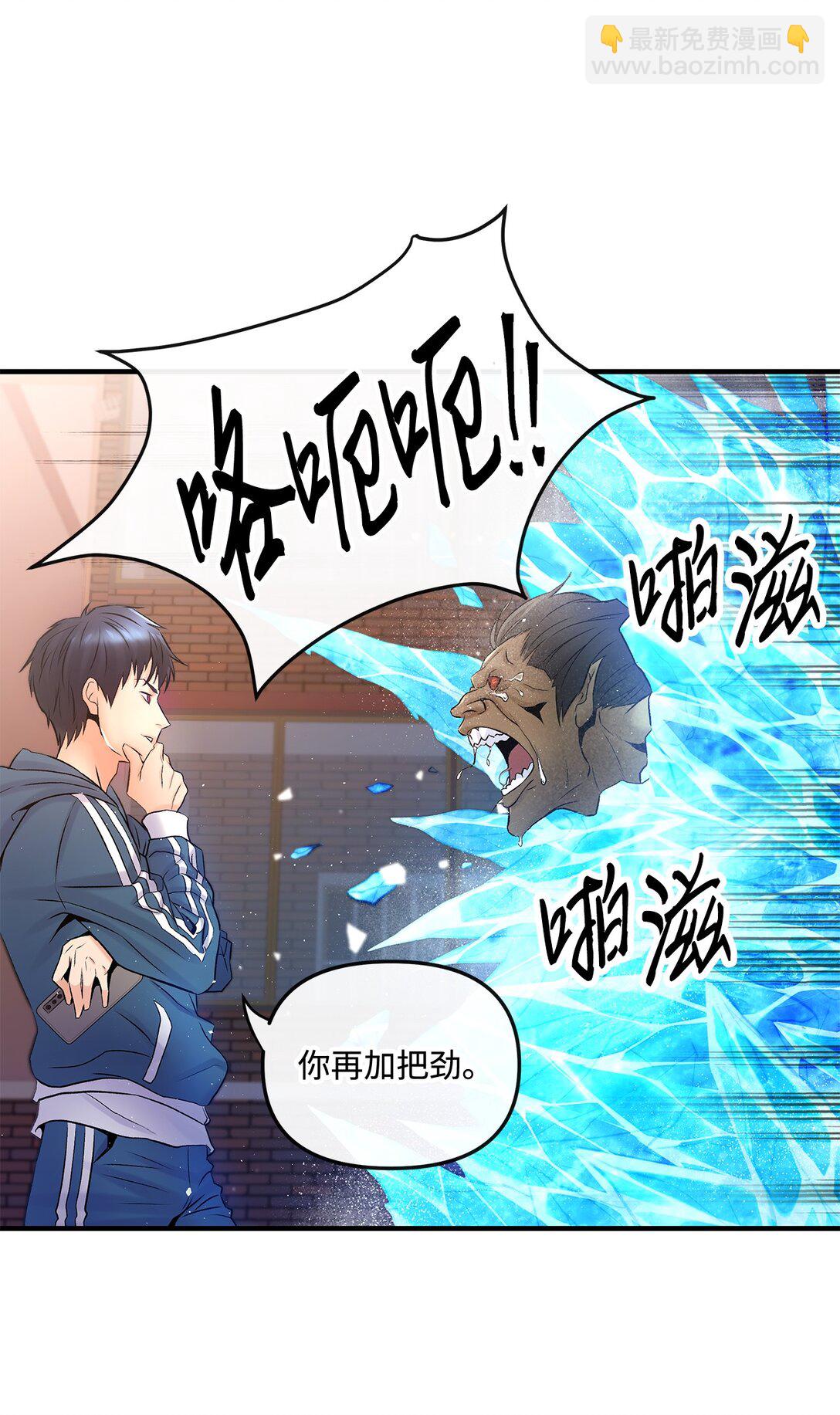 《直播天才道士全宇治》02 弄巧成拙 第29页