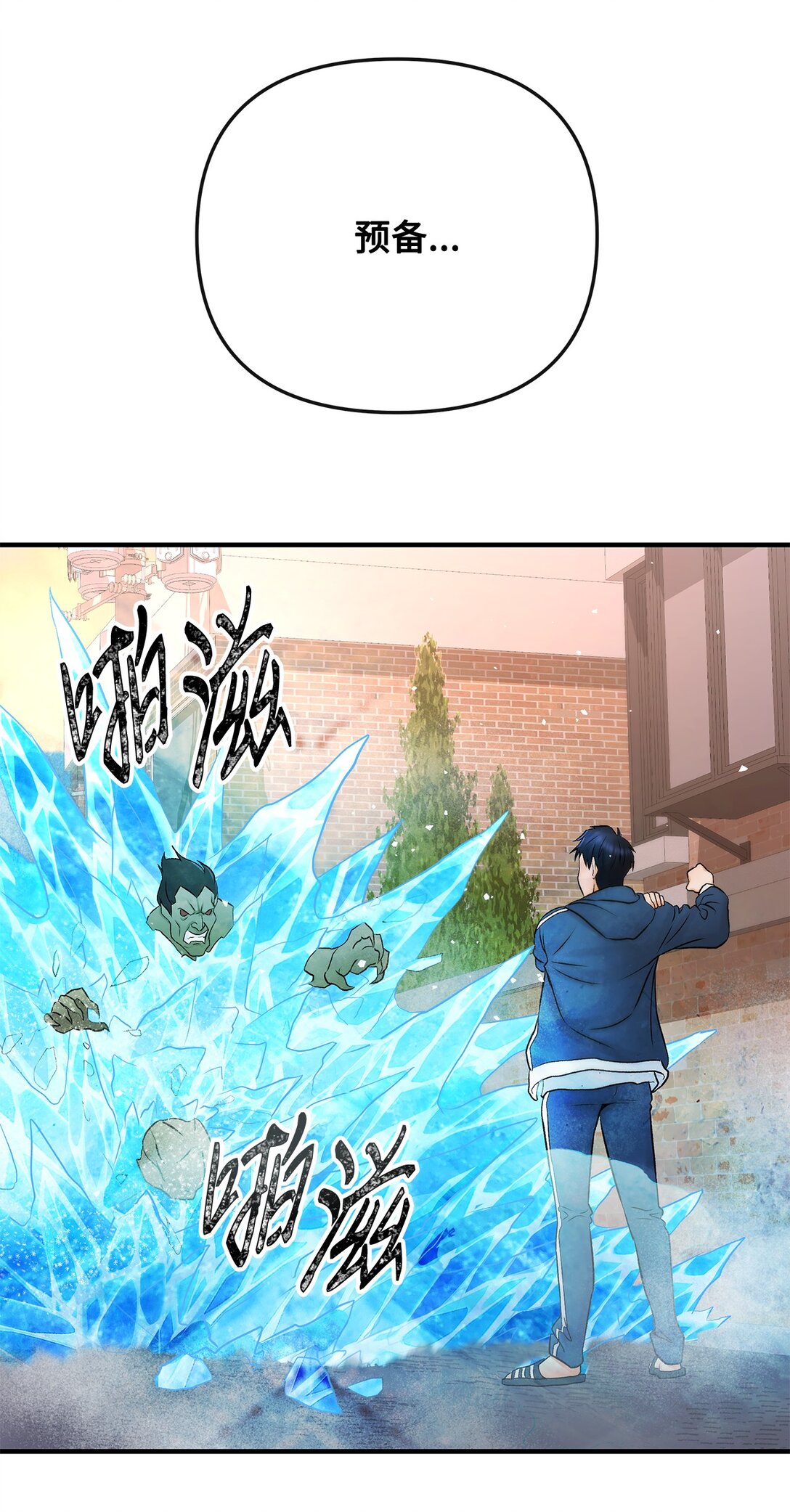 《直播天才道士全宇治》02 弄巧成拙 第36页