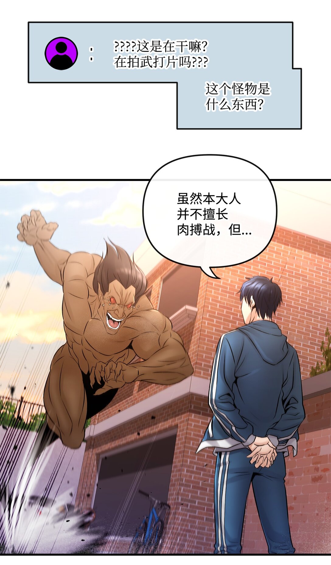 《直播天才道士全宇治》02 弄巧成拙 第41页