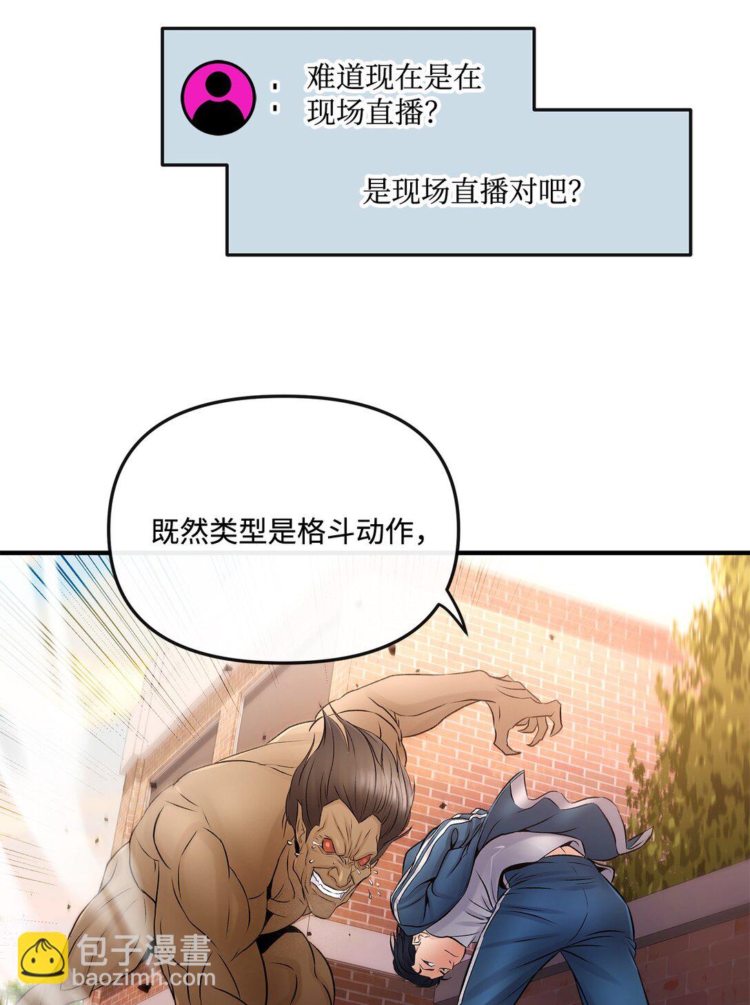 《直播天才道士全宇治》02 弄巧成拙 第42页