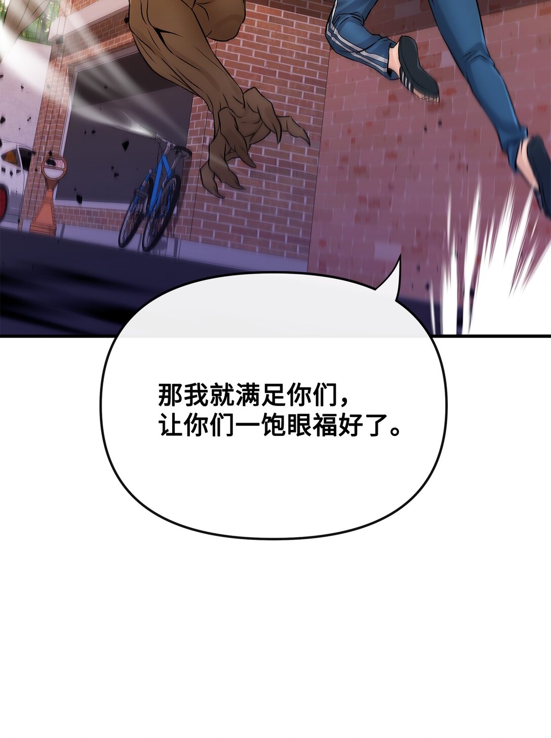 《直播天才道士全宇治》02 弄巧成拙 第43页