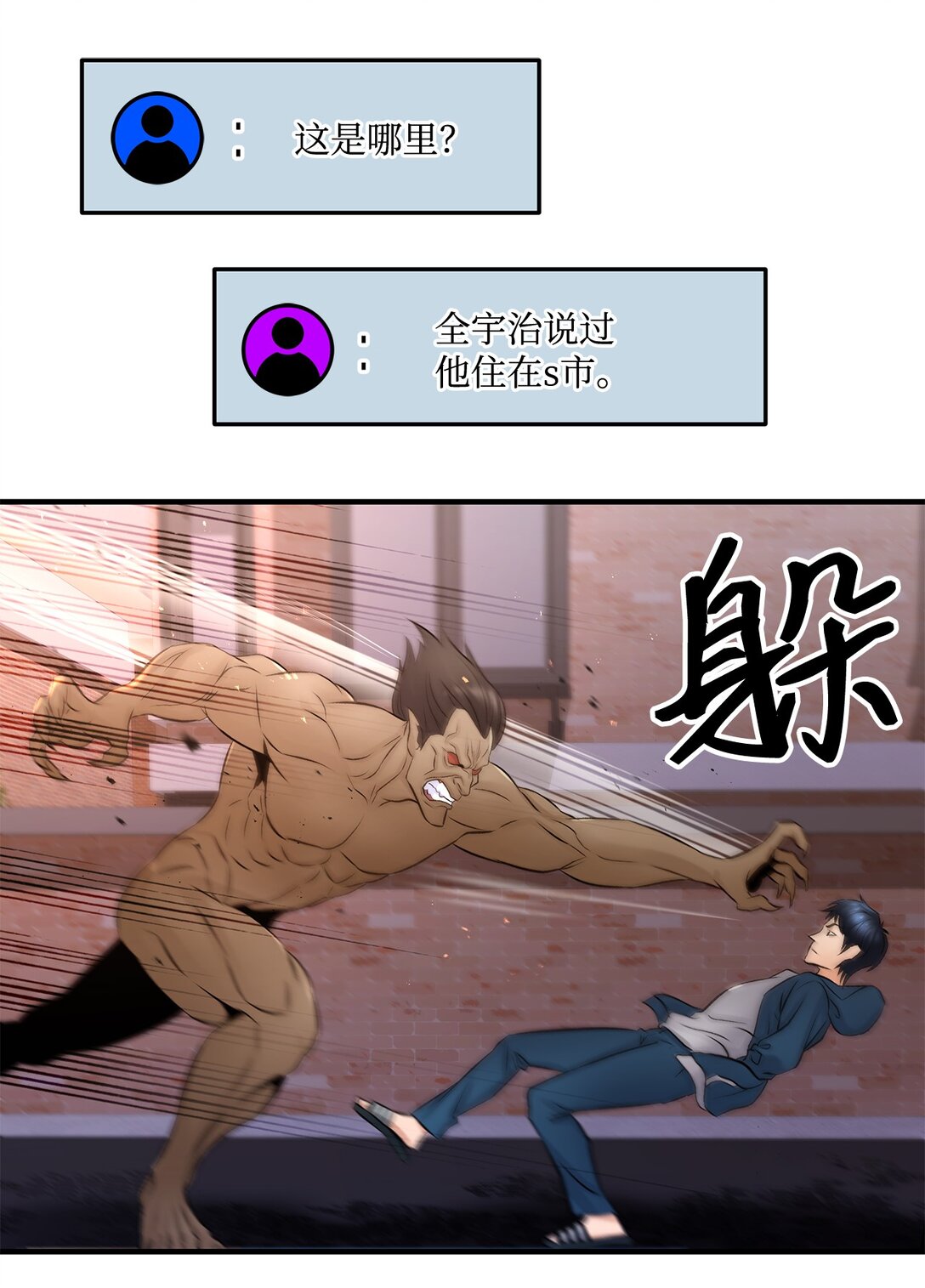 《直播天才道士全宇治》02 弄巧成拙 第48页