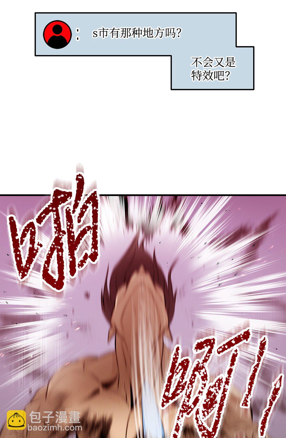 《直播天才道士全宇治》02 弄巧成拙 第49页