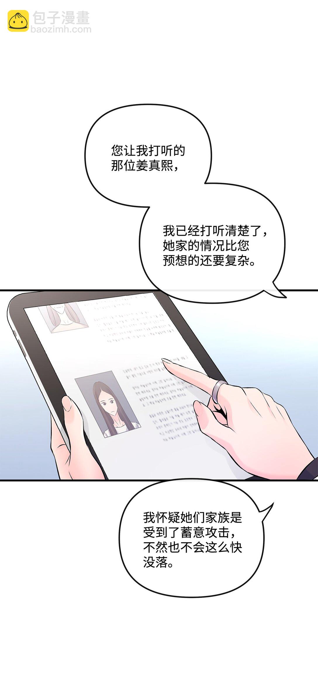《直播天才道士全宇治》04 是敌是友 第16页