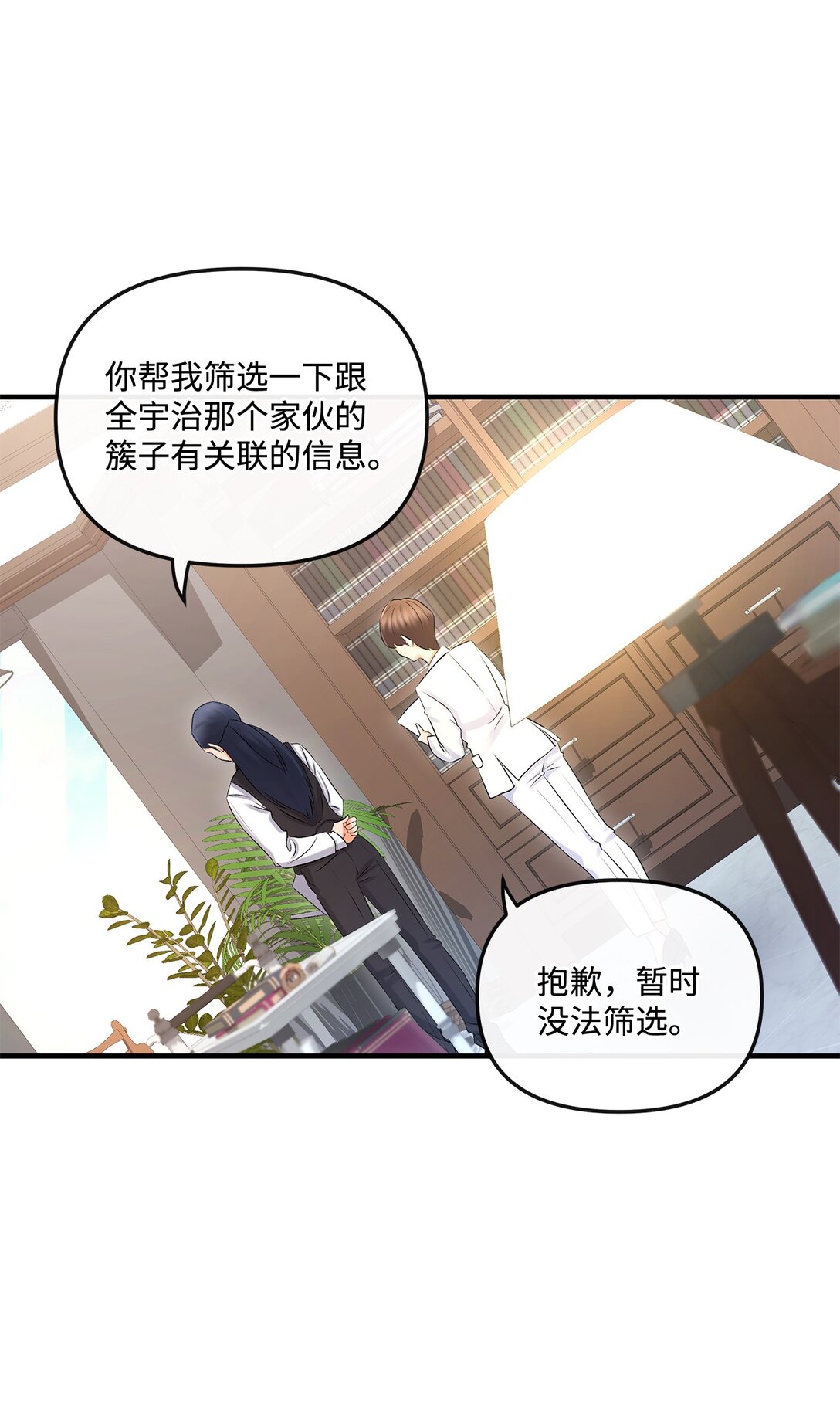《直播天才道士全宇治》04 是敌是友 第17页