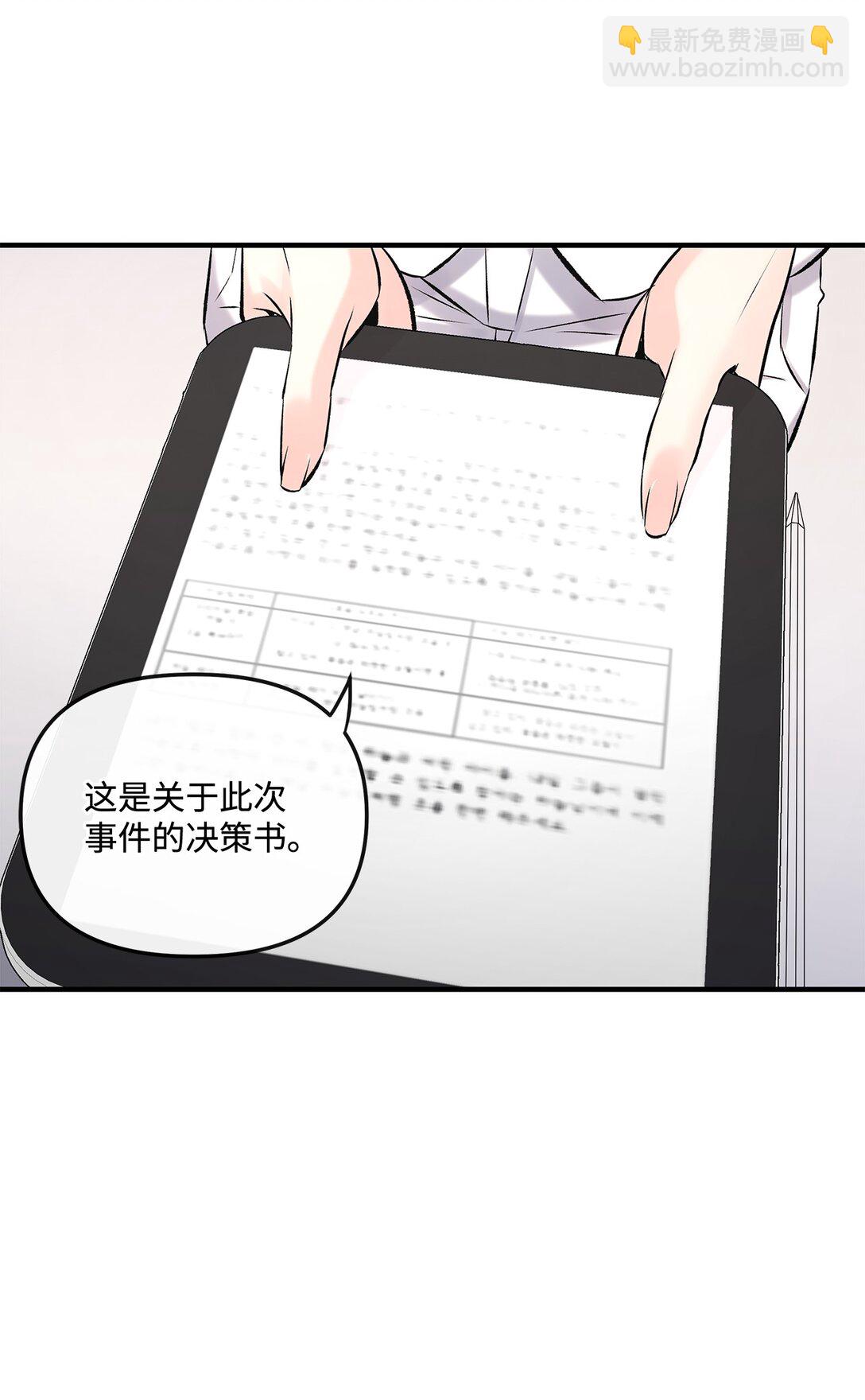 《直播天才道士全宇治》04 是敌是友 第20页