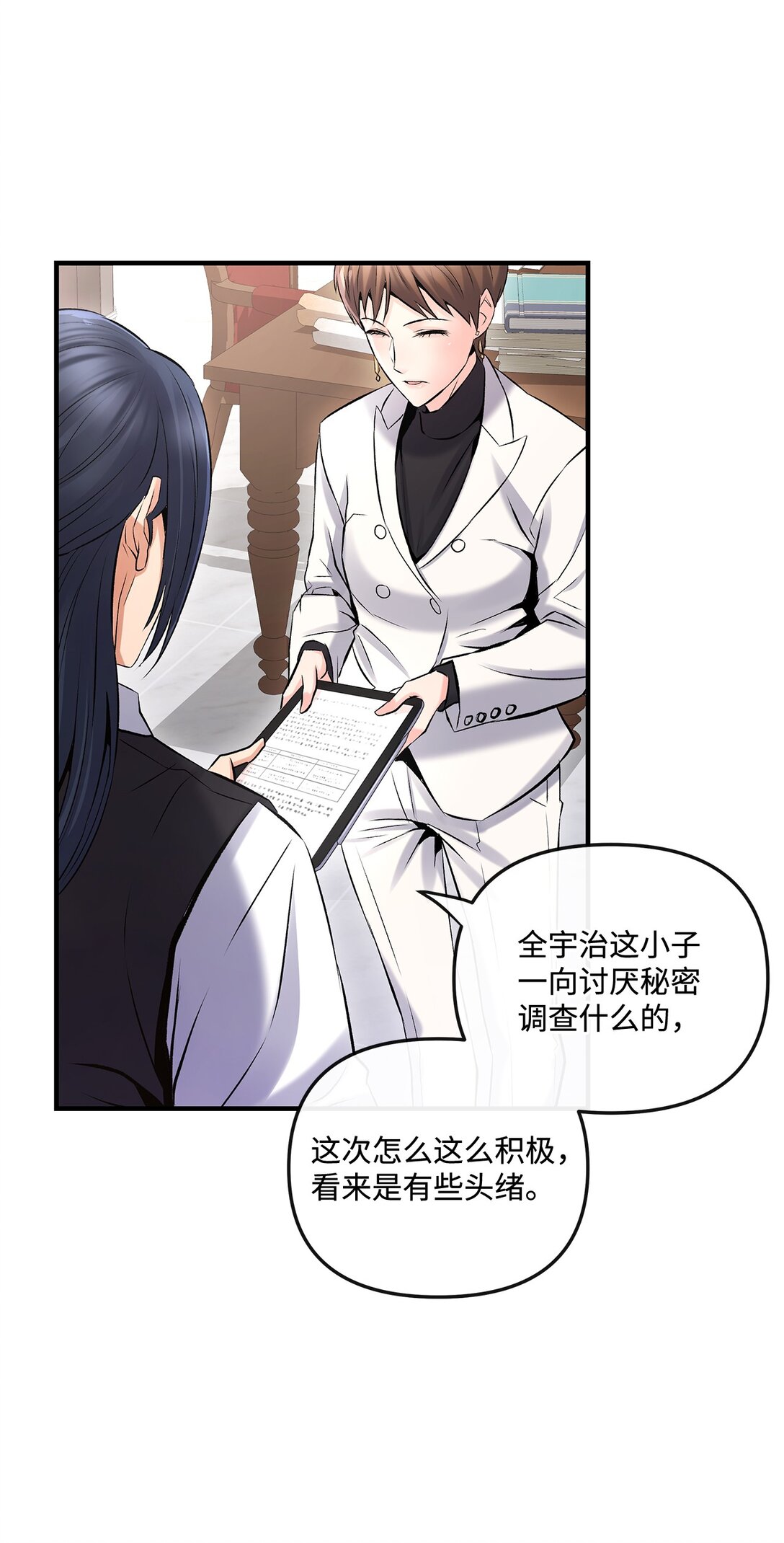 《直播天才道士全宇治》04 是敌是友 第21页