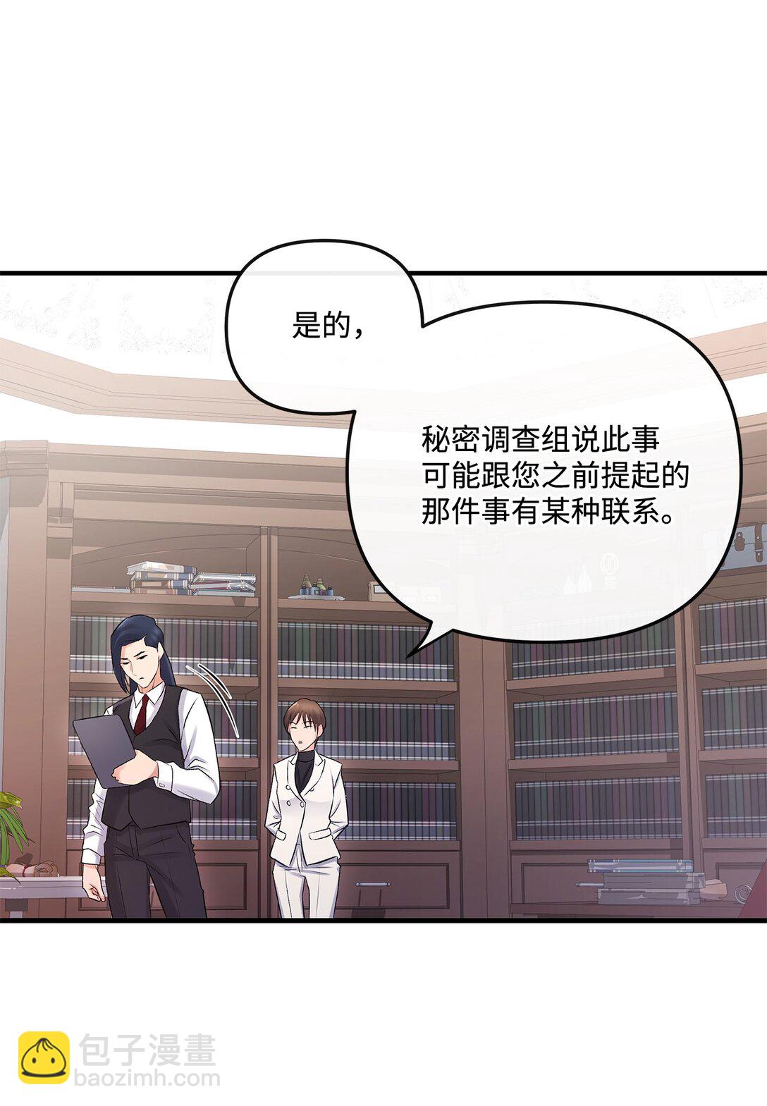 《直播天才道士全宇治》04 是敌是友 第22页