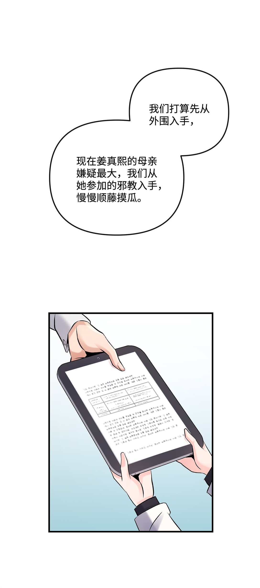《直播天才道士全宇治》04 是敌是友 第24页