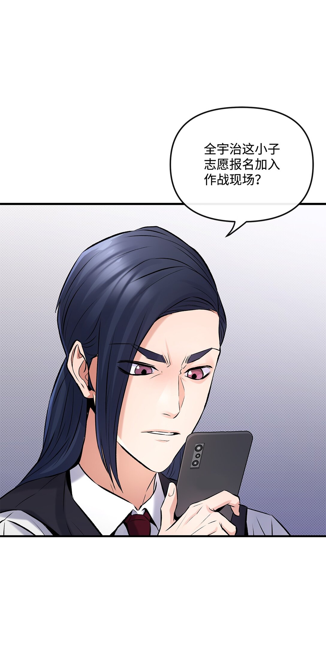 《直播天才道士全宇治》04 是敌是友 第26页