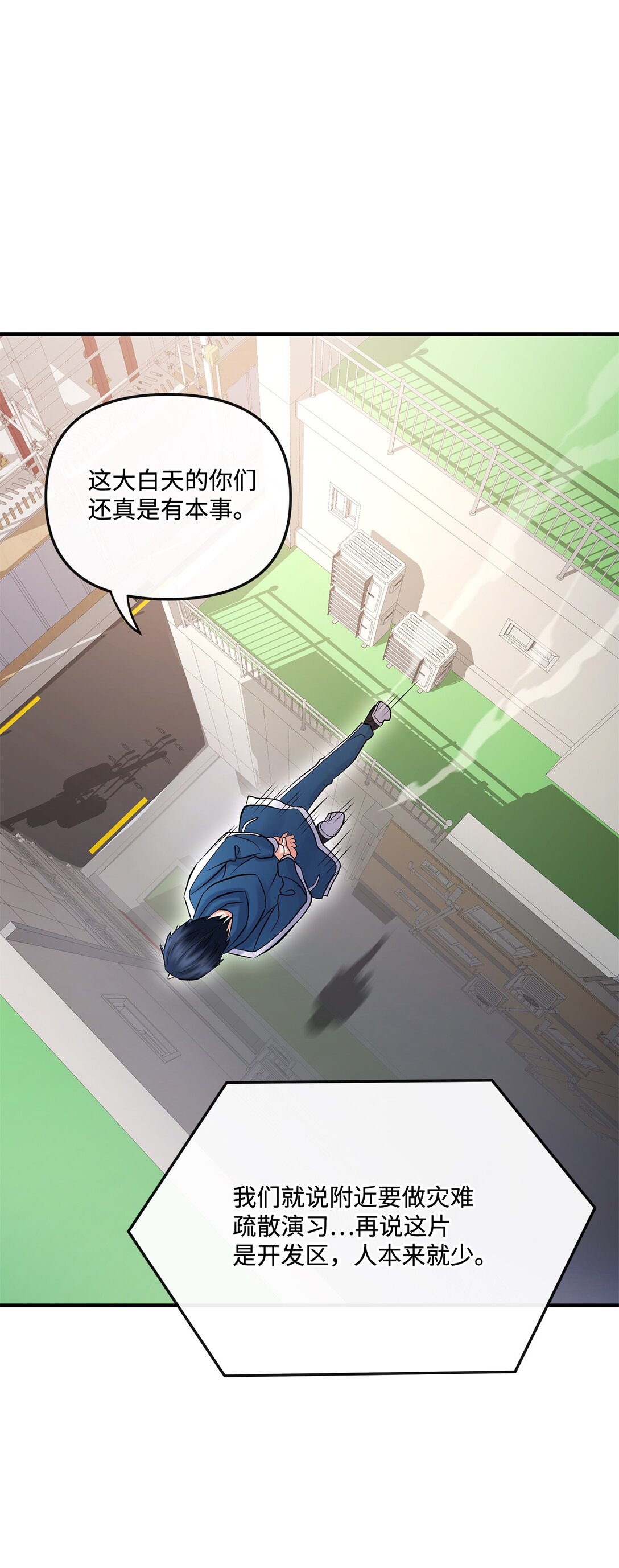 《直播天才道士全宇治》04 是敌是友 第31页