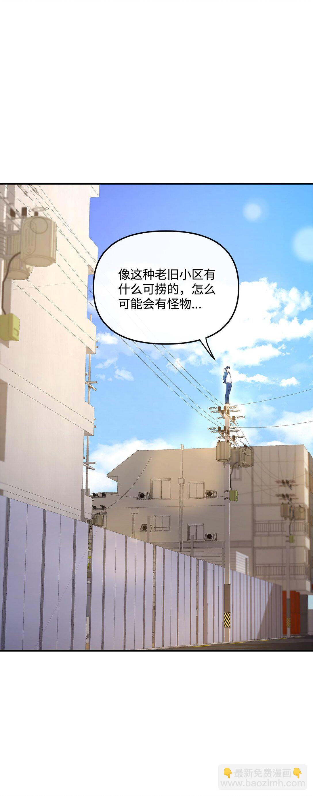 《直播天才道士全宇治》04 是敌是友 第36页