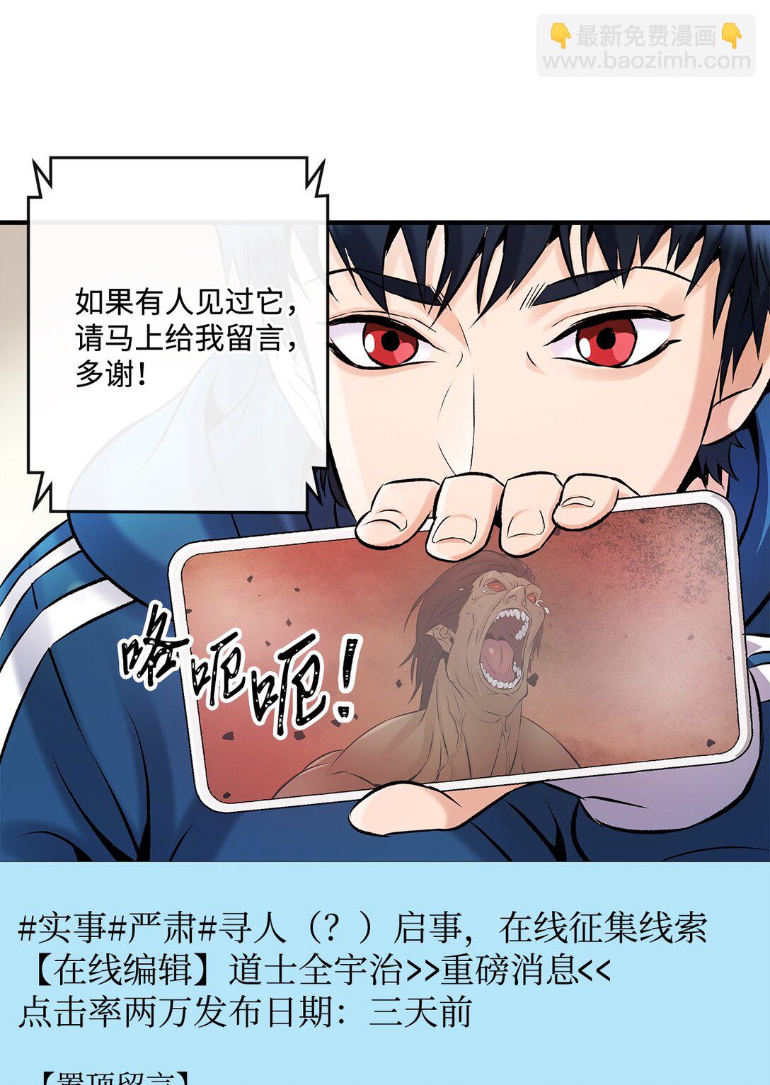 《直播天才道士全宇治》04 是敌是友 第6页
