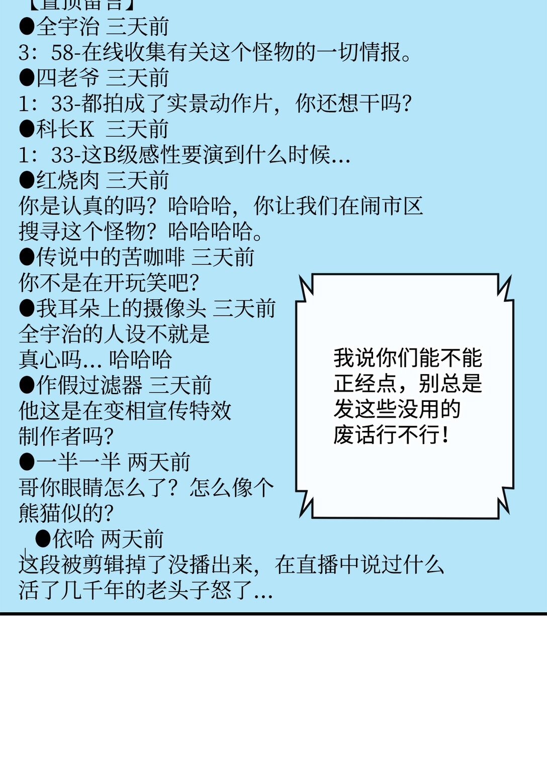 《直播天才道士全宇治》04 是敌是友 第7页