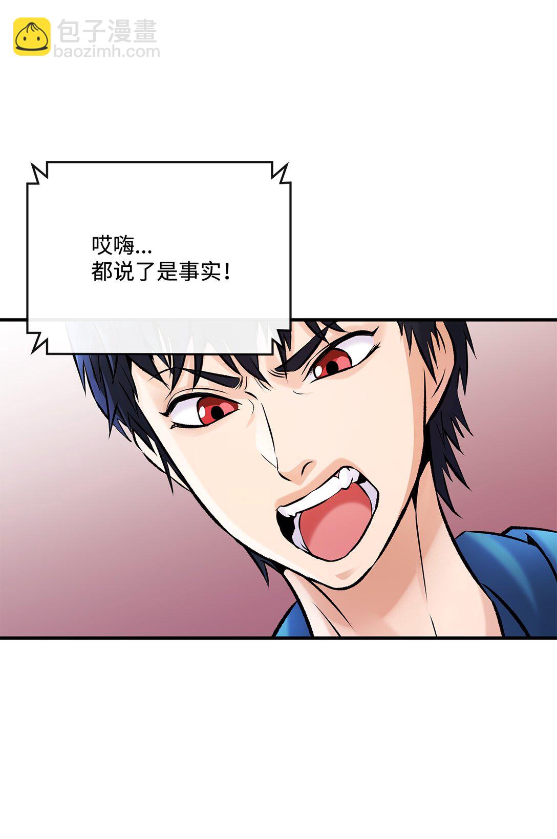 《直播天才道士全宇治》04 是敌是友 第8页