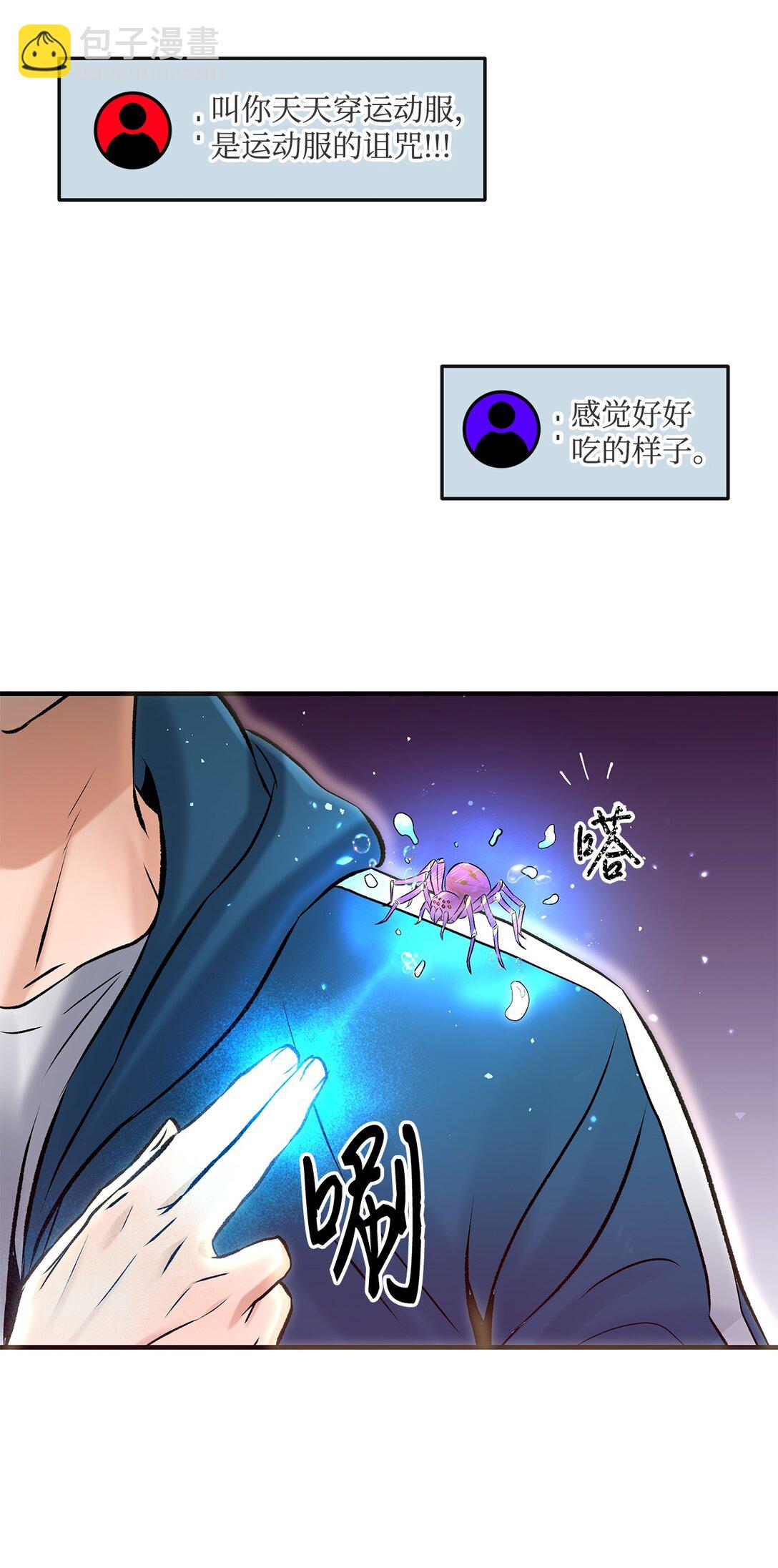 《直播天才道士全宇治》01 直播道士上线 第10页