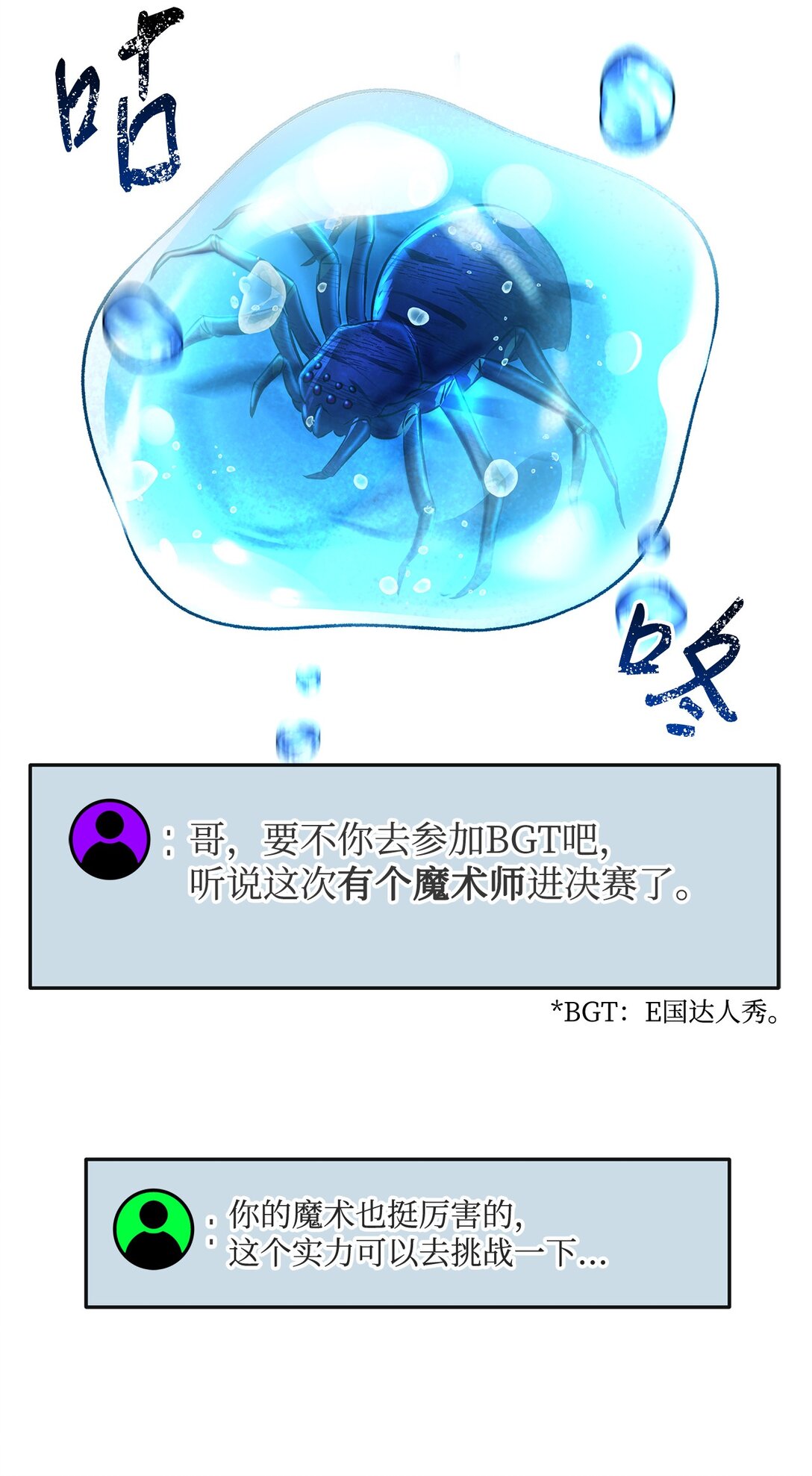 《直播天才道士全宇治》01 直播道士上线 第14页