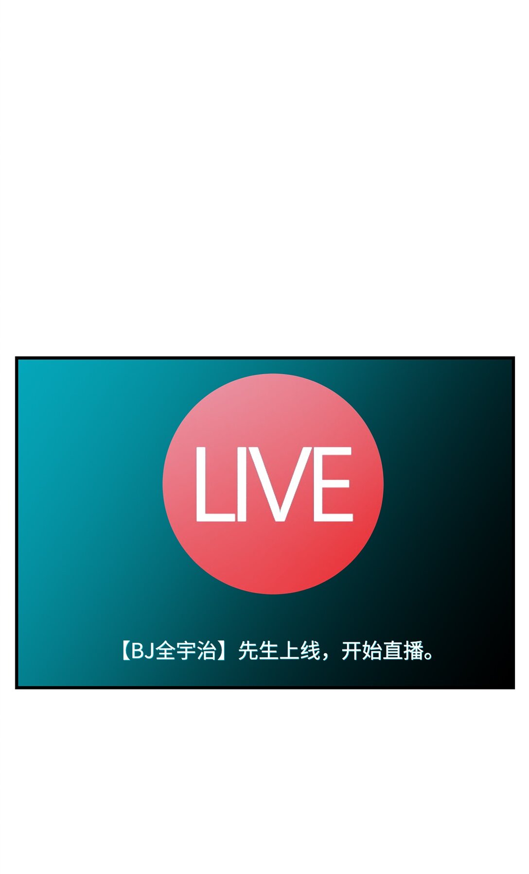 《直播天才道士全宇治》01 直播道士上线 第1页