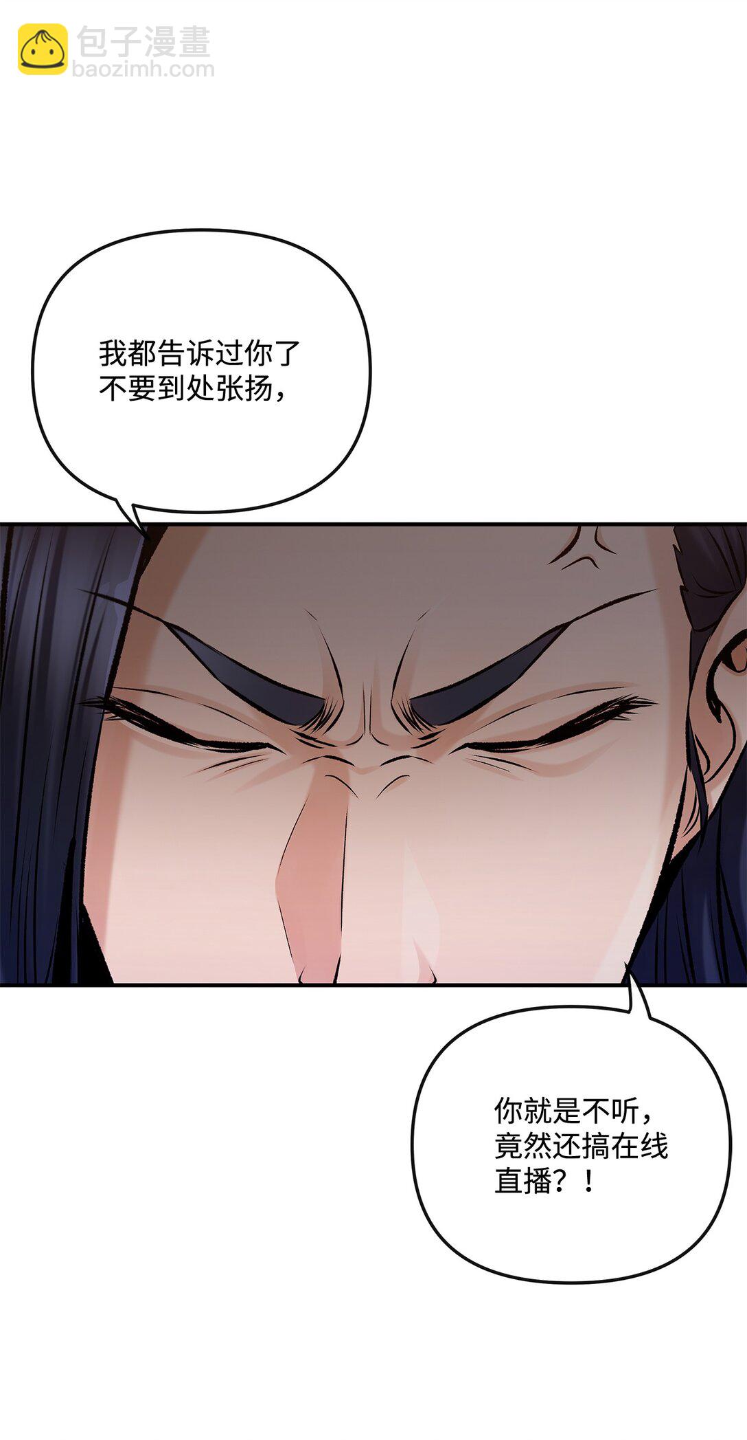 《直播天才道士全宇治》03 神秘的簇子 第10页