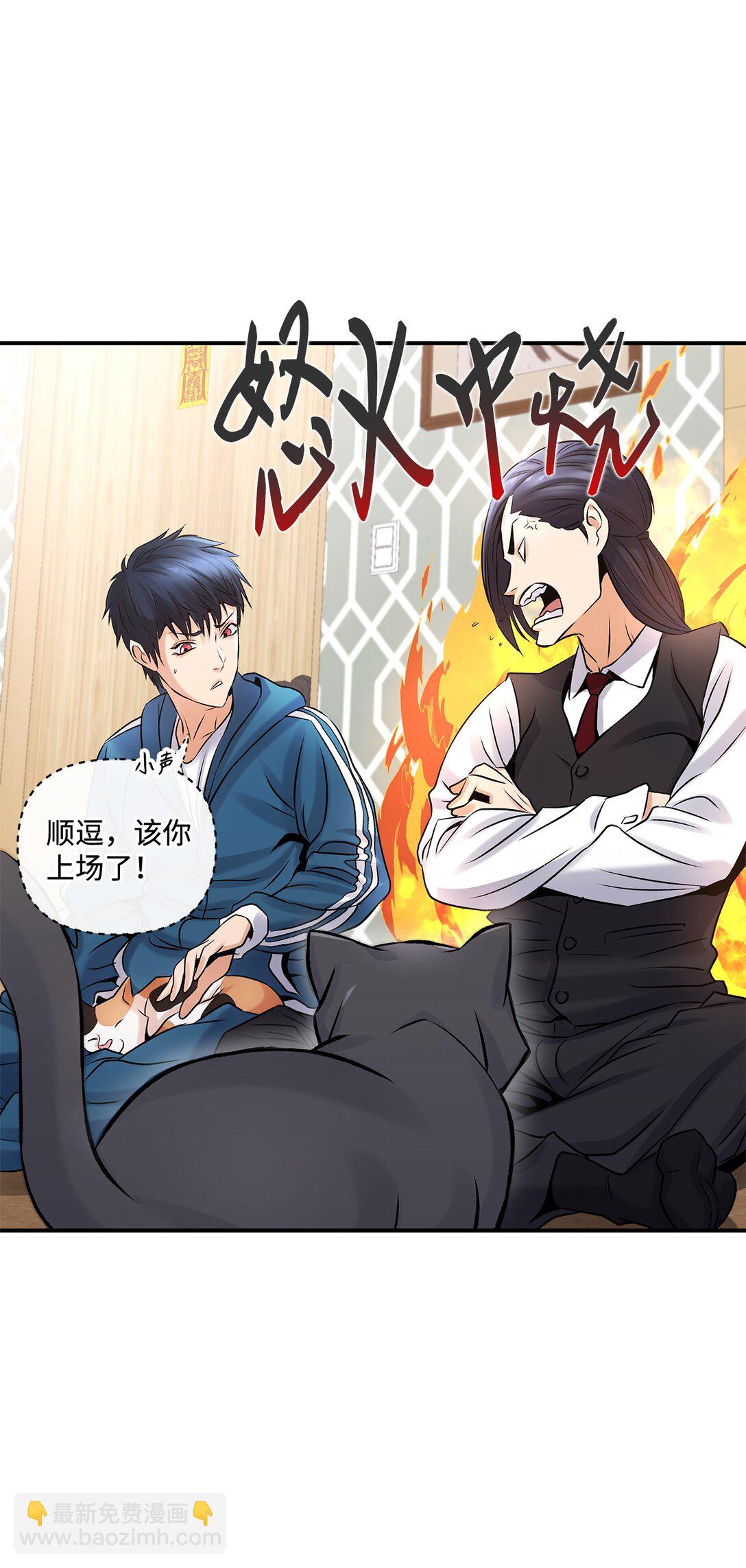 《直播天才道士全宇治》03 神秘的簇子 第13页