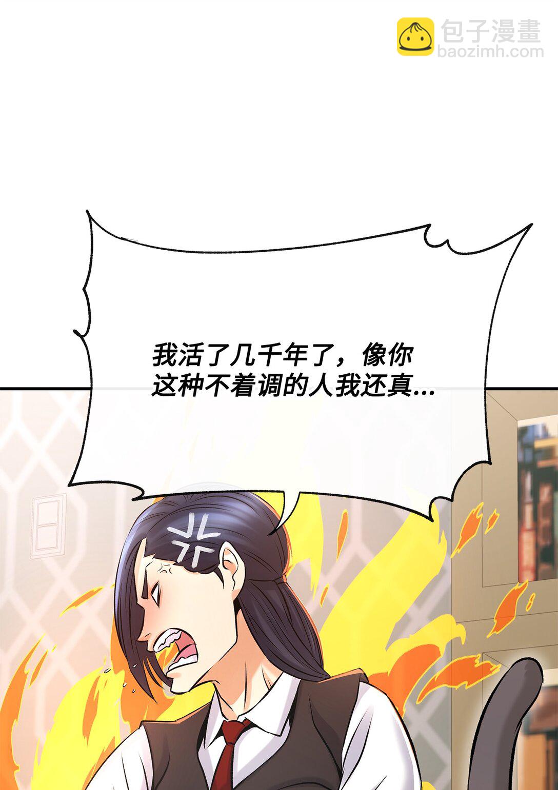 《直播天才道士全宇治》03 神秘的簇子 第15页