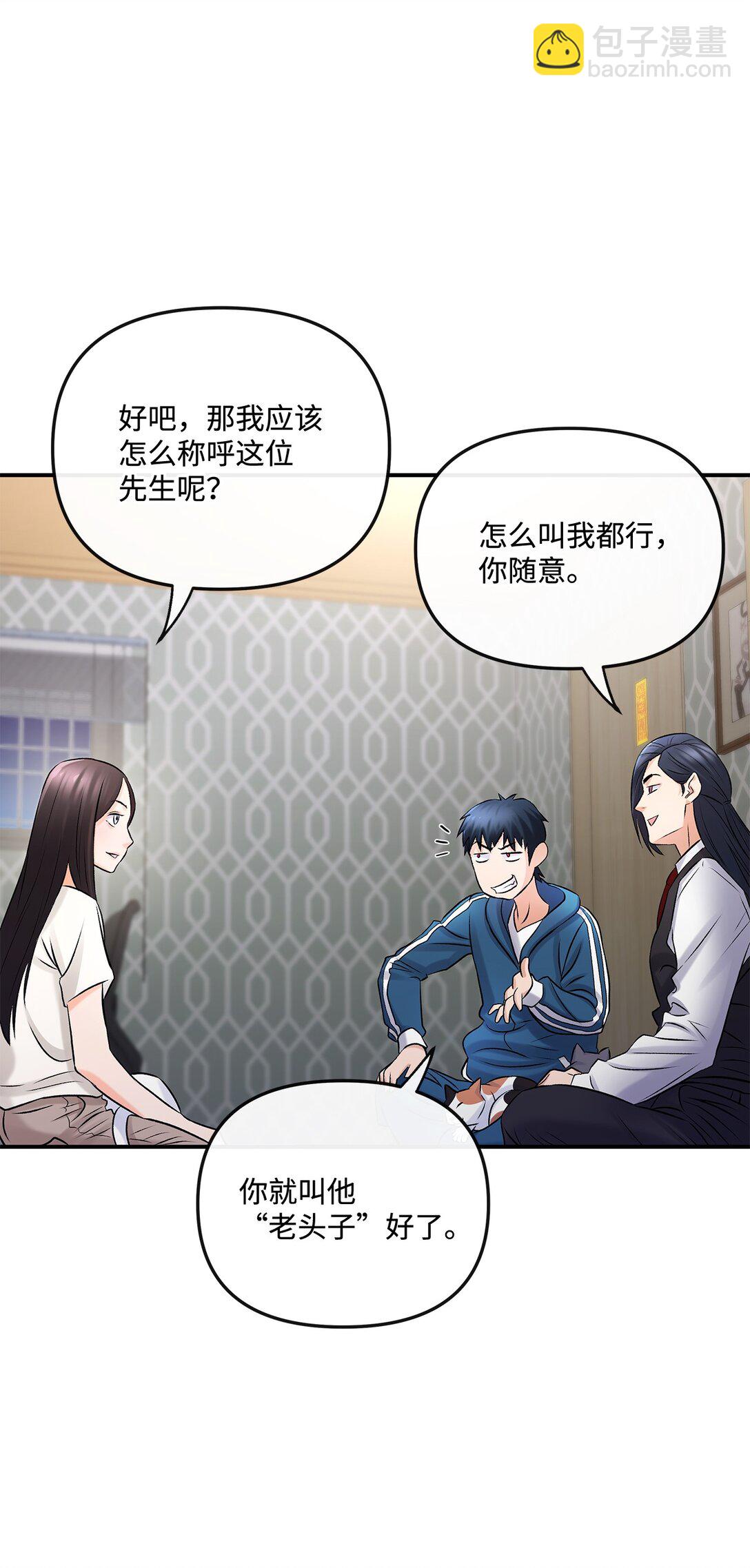 《直播天才道士全宇治》03 神秘的簇子 第28页