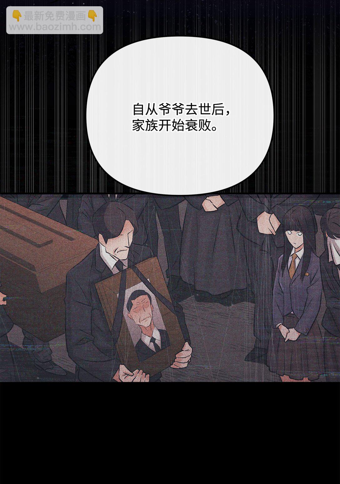 《直播天才道士全宇治》03 神秘的簇子 第32页