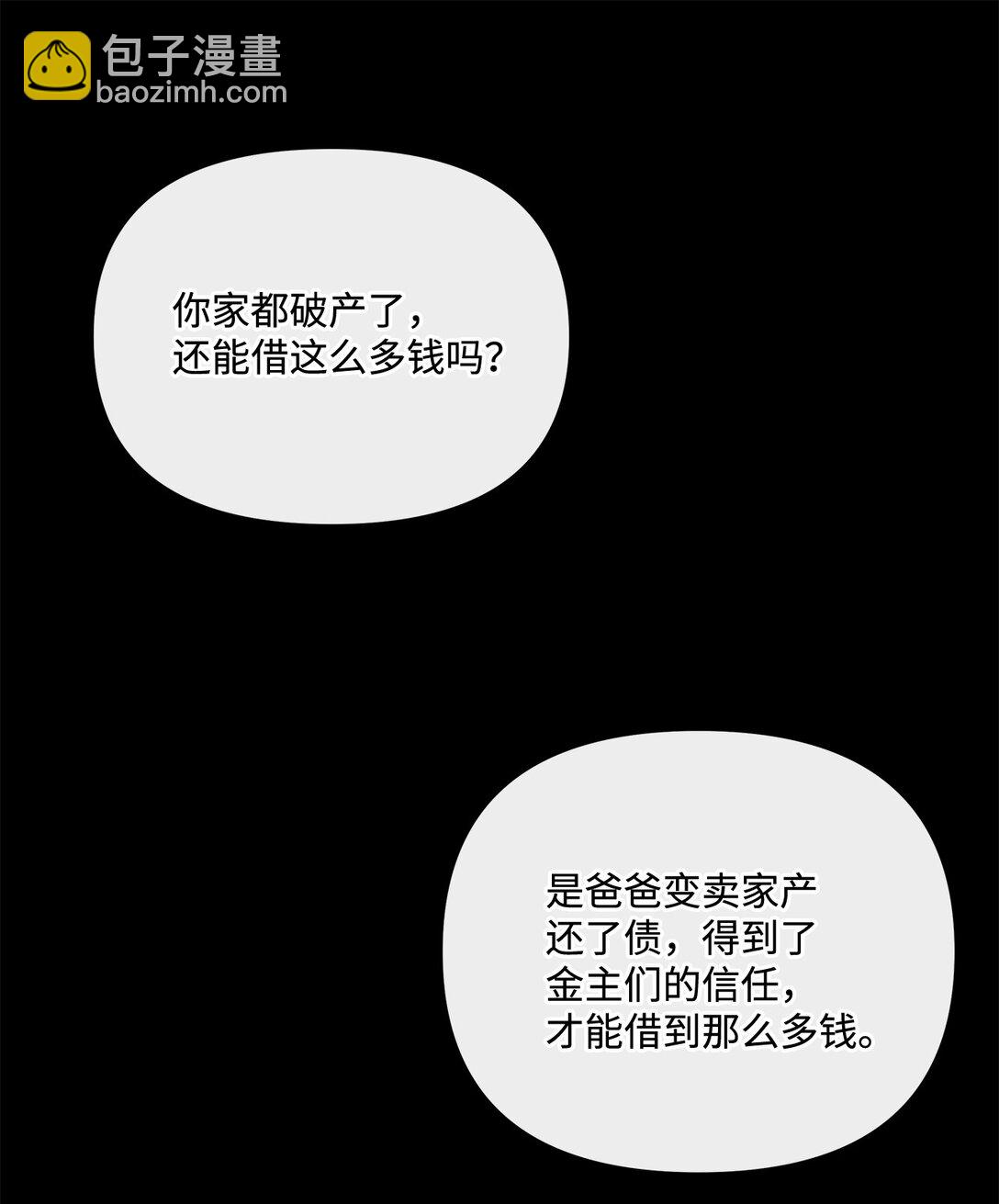 《直播天才道士全宇治》03 神秘的簇子 第35页