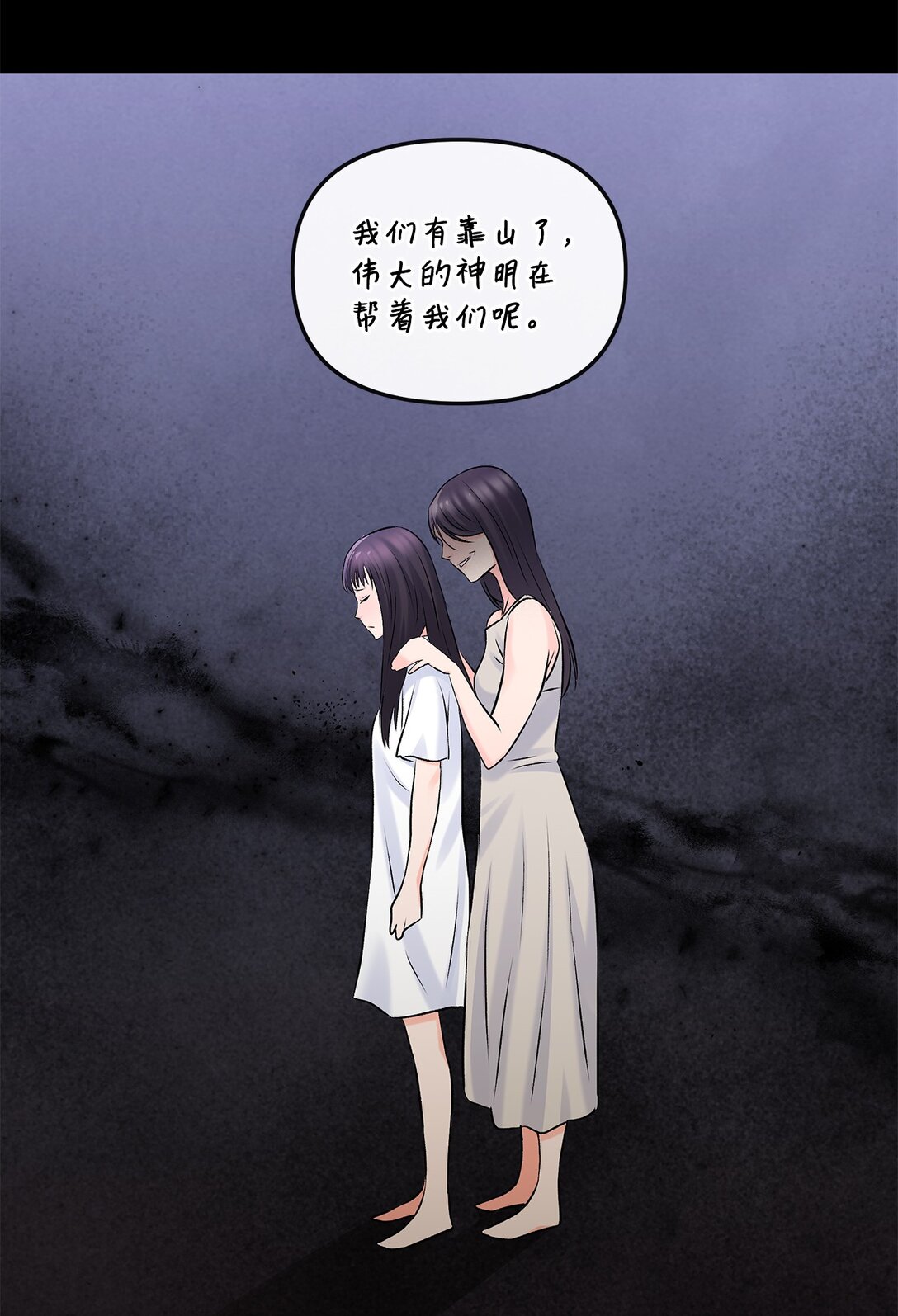 《直播天才道士全宇治》03 神秘的簇子 第38页