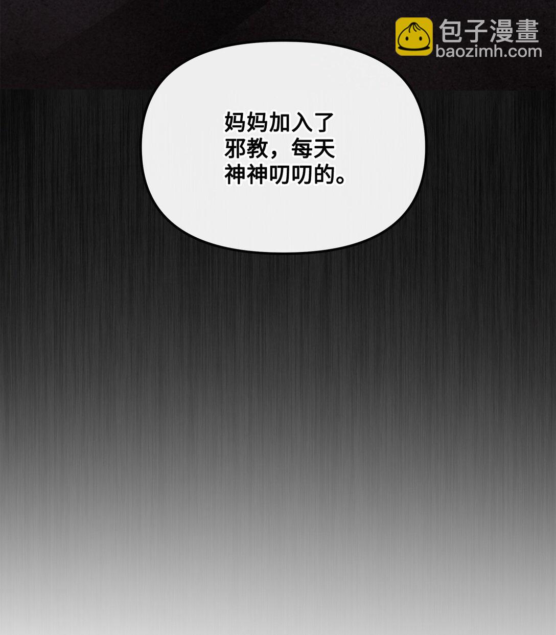 《直播天才道士全宇治》03 神秘的簇子 第39页